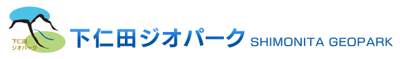 下仁田ジオパーク